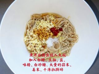 蒜蓉凉拌金针菇的做法步骤：4