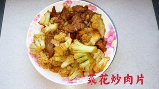 菜花炒肉片的做法