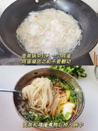 荷包蛋清汤面的做法步骤：2