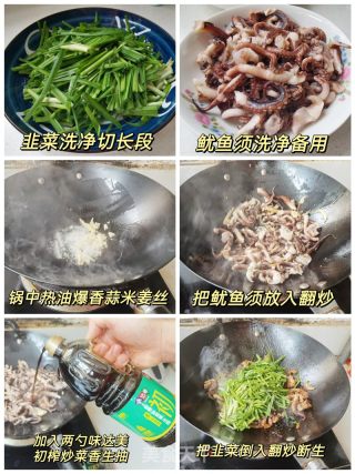韭菜炒鱿鱼须的做法步骤：1