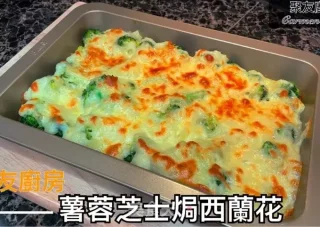 薯蓉芝士焗西蘭花的做法步骤：5
