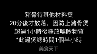 蓮藕章魚豬骨湯的做法步骤：8