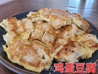 鸡蛋豆腐的做法步骤：7