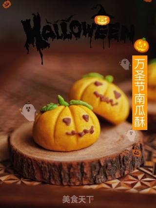 万圣节南瓜酥