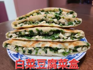 白菜豆腐菜盒的做法步骤：15