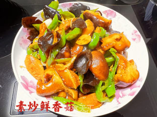 素炒鲜香菇的做法