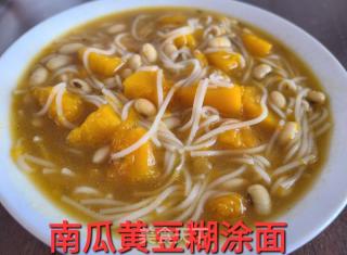 南瓜黄豆糊涂面的做法步骤：6