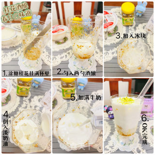 解锁酒酿的新吃法| 春日味道桂花酒酿的做法步骤：8
