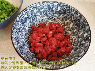 芦笋炒牛肉丁的做法步骤：3