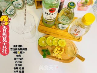 颜值和味道并存的香蕉莫吉托的做法步骤：2