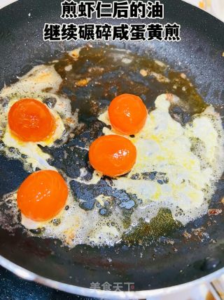 吃了一口就让你难以忘怀的咸蛋黄虾仁的做法步骤：6