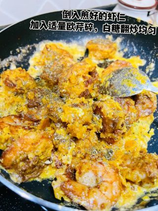 吃了一口就让你难以忘怀的咸蛋黄虾仁的做法步骤：8