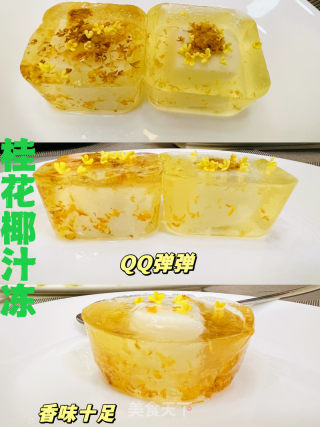 零难度的饭后甜点 | 桂花椰汁冻的做法步骤：10