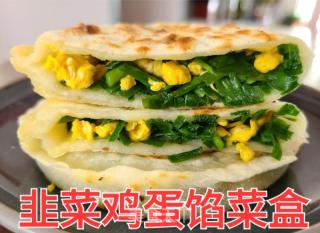 韭菜鸡蛋馅菜盒的做法步骤：13