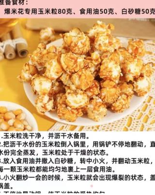 爆米花的做法步骤：1