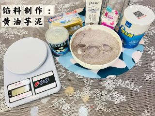 芋泥如何做成黄油芋泥馅保存？的做法步骤：1
