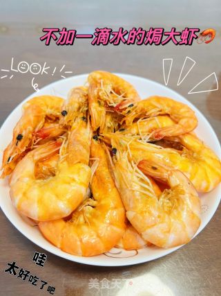 快手零难度的焗大虾的做法