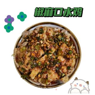 椒麻口水鸡的做法
