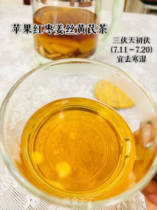 三伏天祛寒湿排毒养颜茶 | 苹果姜丝红枣黄芪茶的做法步骤：5