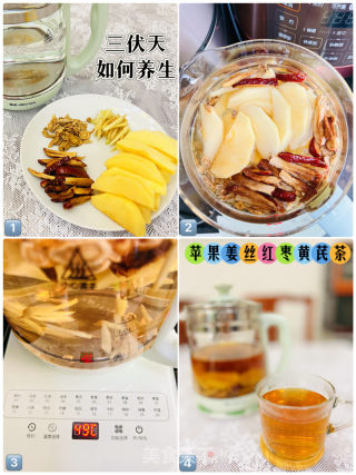 三伏天祛寒湿排毒养颜茶 | 苹果姜丝红枣黄芪茶的做法步骤：6