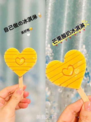 芒果酸奶冰淇淋的做法步骤：9