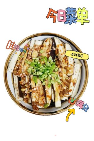 凉拌茄子的做法