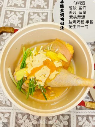 快手简单的手撕盐焗鸡的做法步骤：3