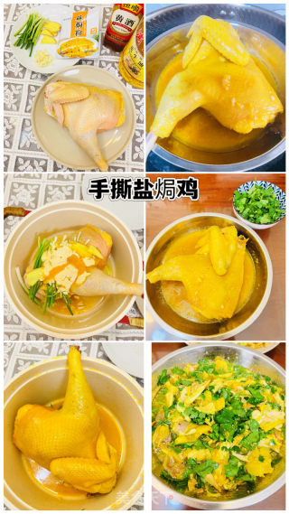 快手简单的手撕盐焗鸡的做法步骤：8