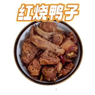 红烧鸭子的做法