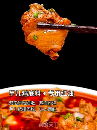 芋儿鸡的做法