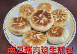 南瓜猪肉馅生煎包的做法步骤：8