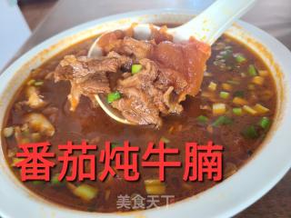 番茄炖牛腩的做法步骤：18