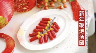 新年鞭炮汤圆????|年夜饭C位点心！的做法步骤：8