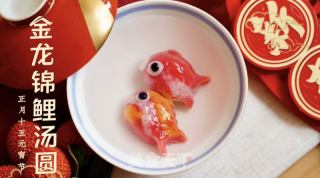 元宵节金龙锦鲤汤圆，????好运一整年！