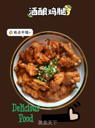 酒酿鸡腿的做法