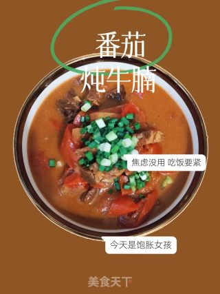 番茄炖牛腩的做法