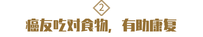 治疗癌症时，哪些能吃，哪些不能吃？记住这4点，问题迎刃而解