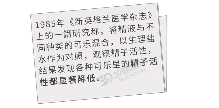 喝可乐不仅杀精，还会导致骨质疏松、腐蚀肠胃？是时候知道真相了