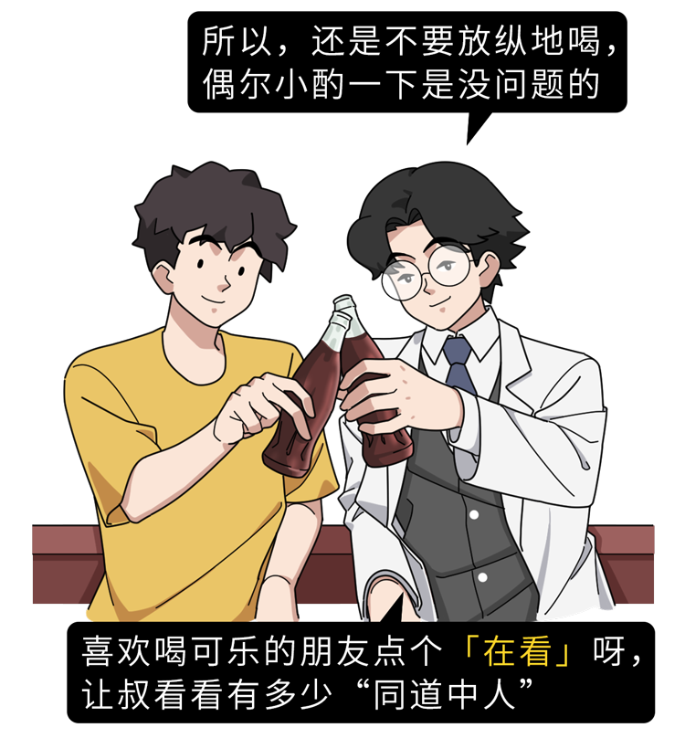 喝可乐不仅杀精，还会导致骨质疏松、腐蚀肠胃？是时候知道真相了
