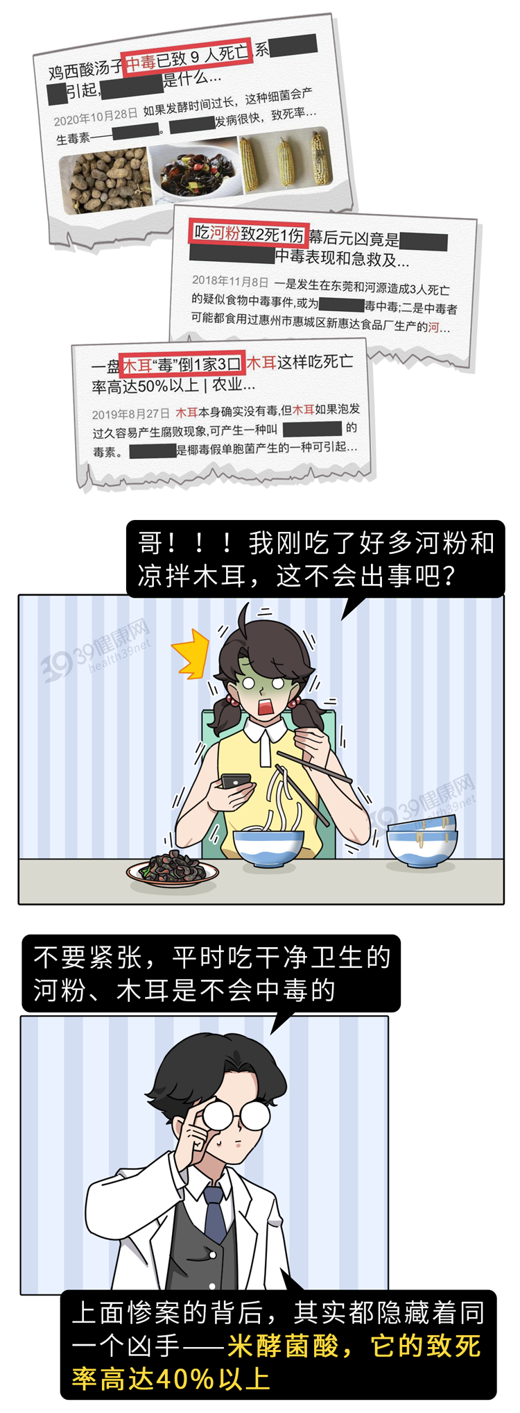 为了家人的安全，6种食物一定要没有毒再吃，别等去医院后悔