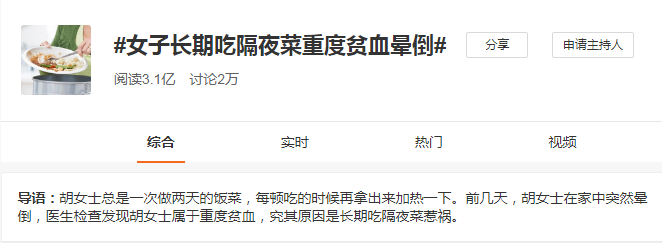 女子长期吃隔夜菜吃出重度贫血！剩菜剩饭到底能不能吃？