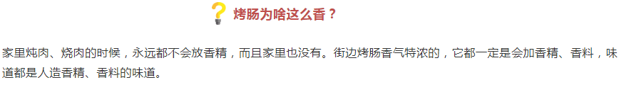 街边2元一根的烤肠，究竟是用什么肉做的？提醒孩子别吃太多了