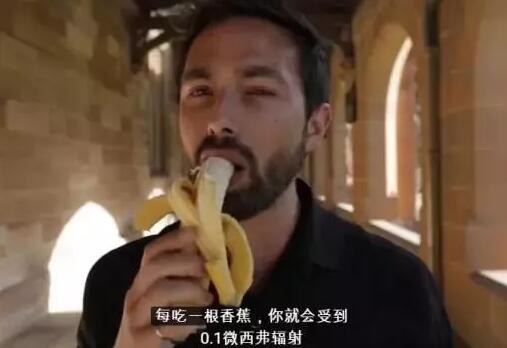 吃了几十年才知道，香蕉是放射性最强的水果！