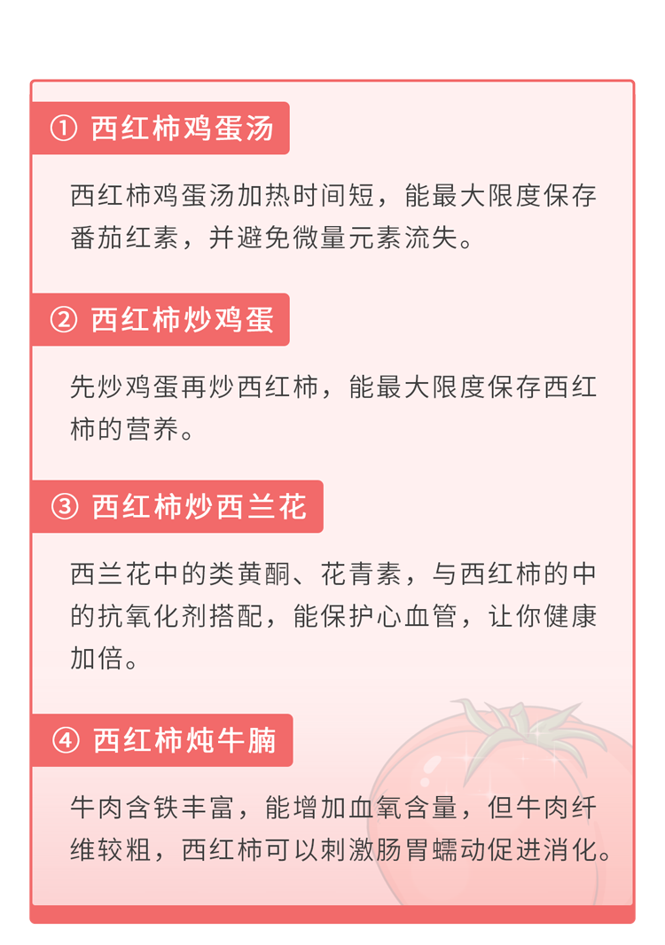 西红柿的营养有多高？生吃和熟吃哪个更好？3类人少吃为好