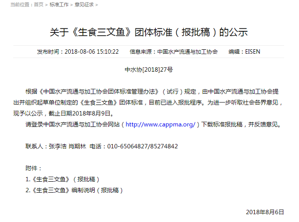 来，带你认识一条“山寨高仿三文鱼”