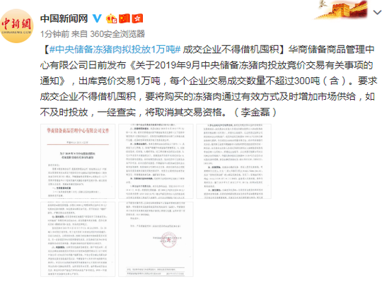 中央储备将投放1万吨冻猪肉 猪肉冻久了会生细菌吗